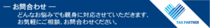 お問合わせ
