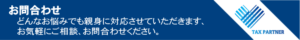 お問合わせ