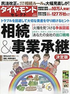 相続＆事業承継